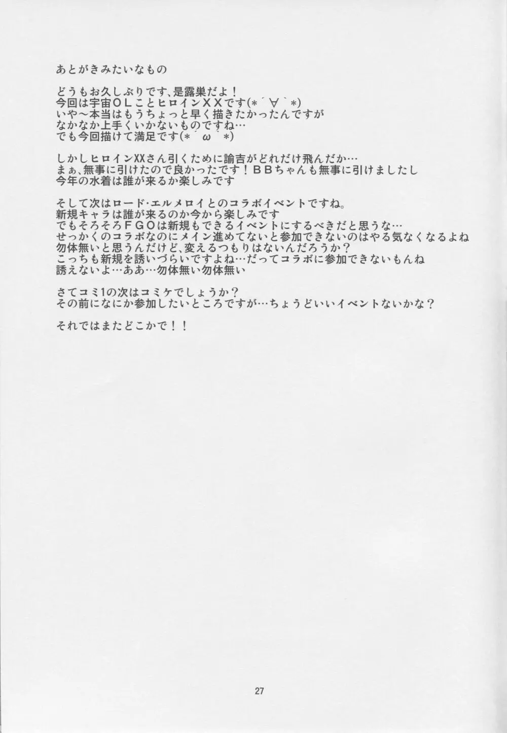 宇宙OLとワクワク同棲性活♥ Page.26