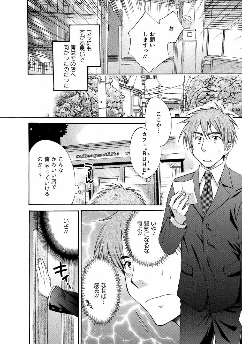 ちょこぱッ!1 Page.10