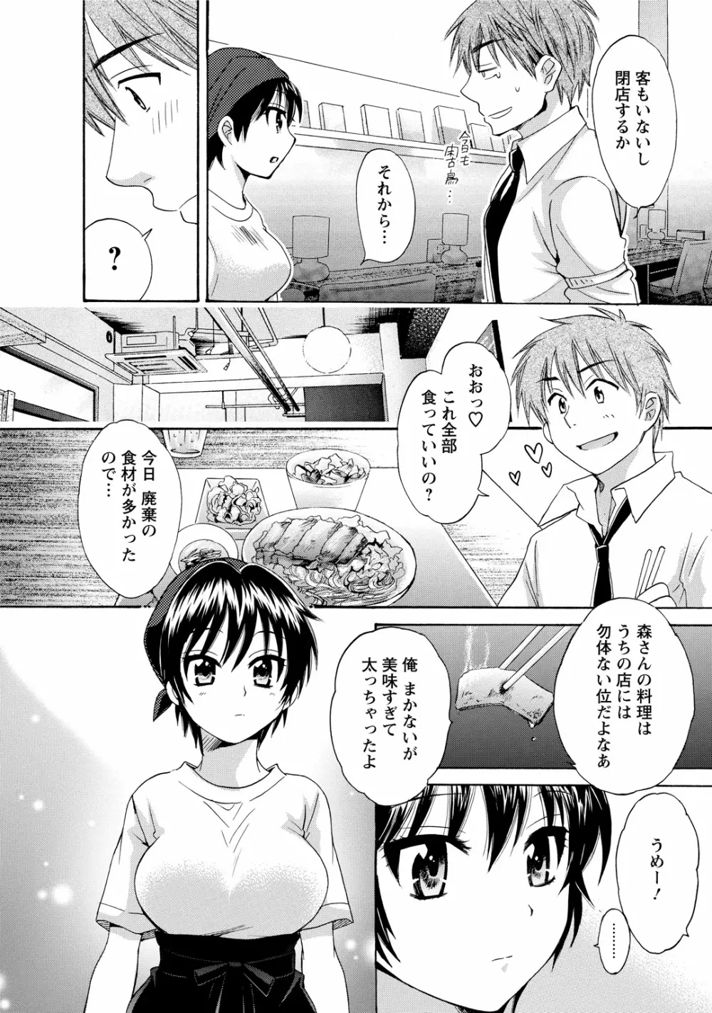 ちょこぱッ!1 Page.112