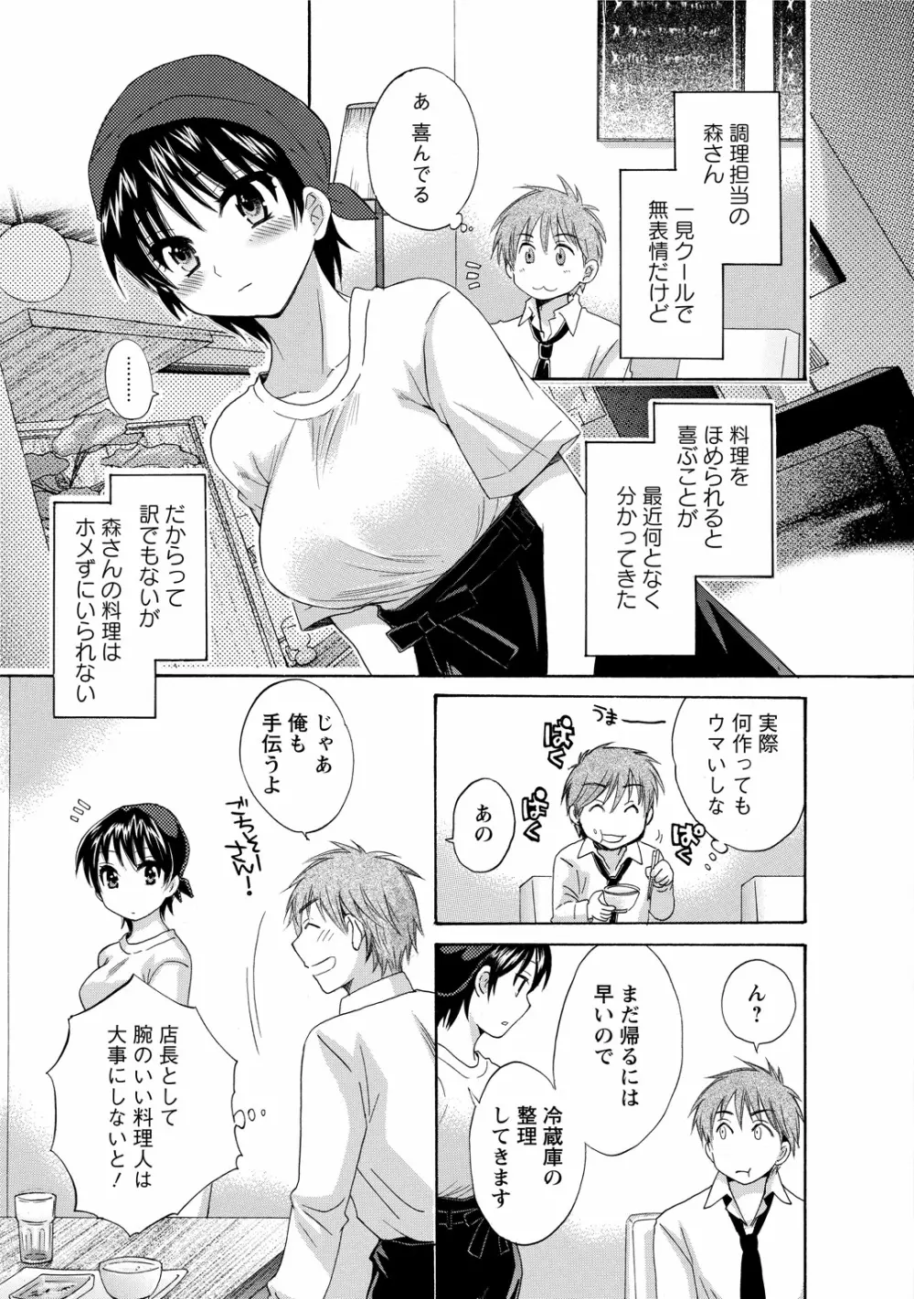 ちょこぱッ!1 Page.113