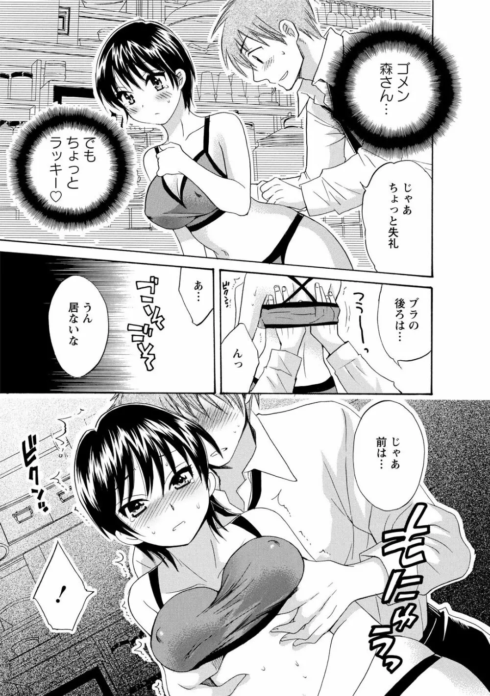 ちょこぱッ!1 Page.117