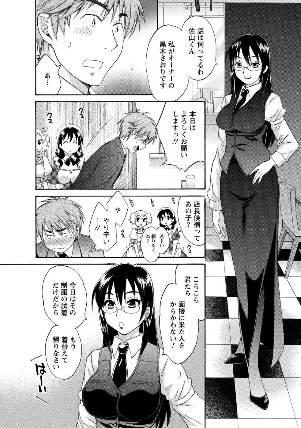 ちょこぱッ!1 Page.12