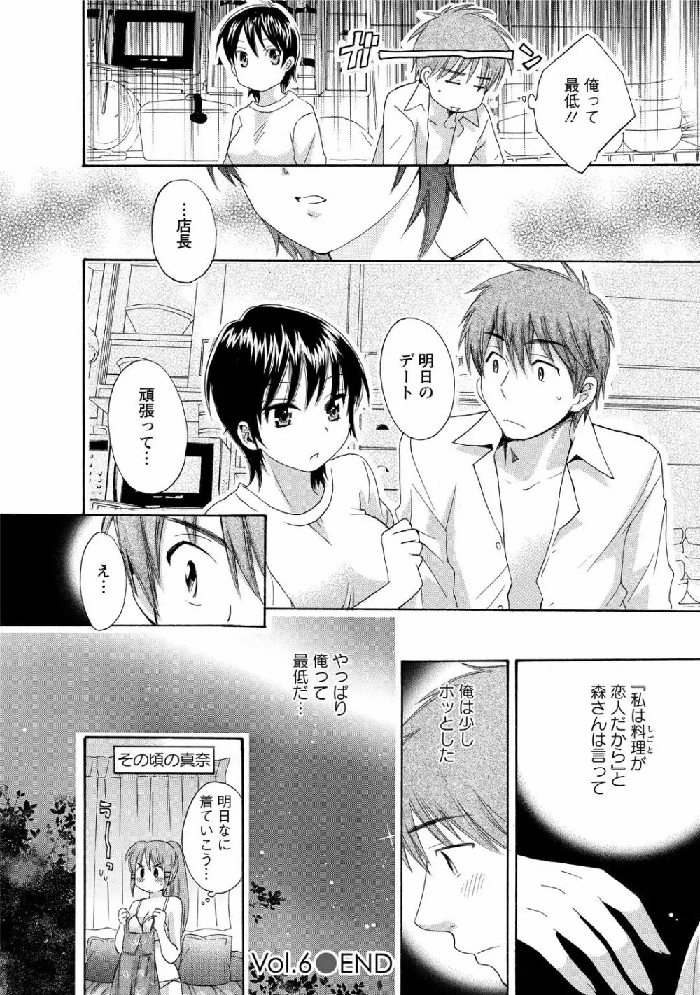 ちょこぱッ!1 Page.126