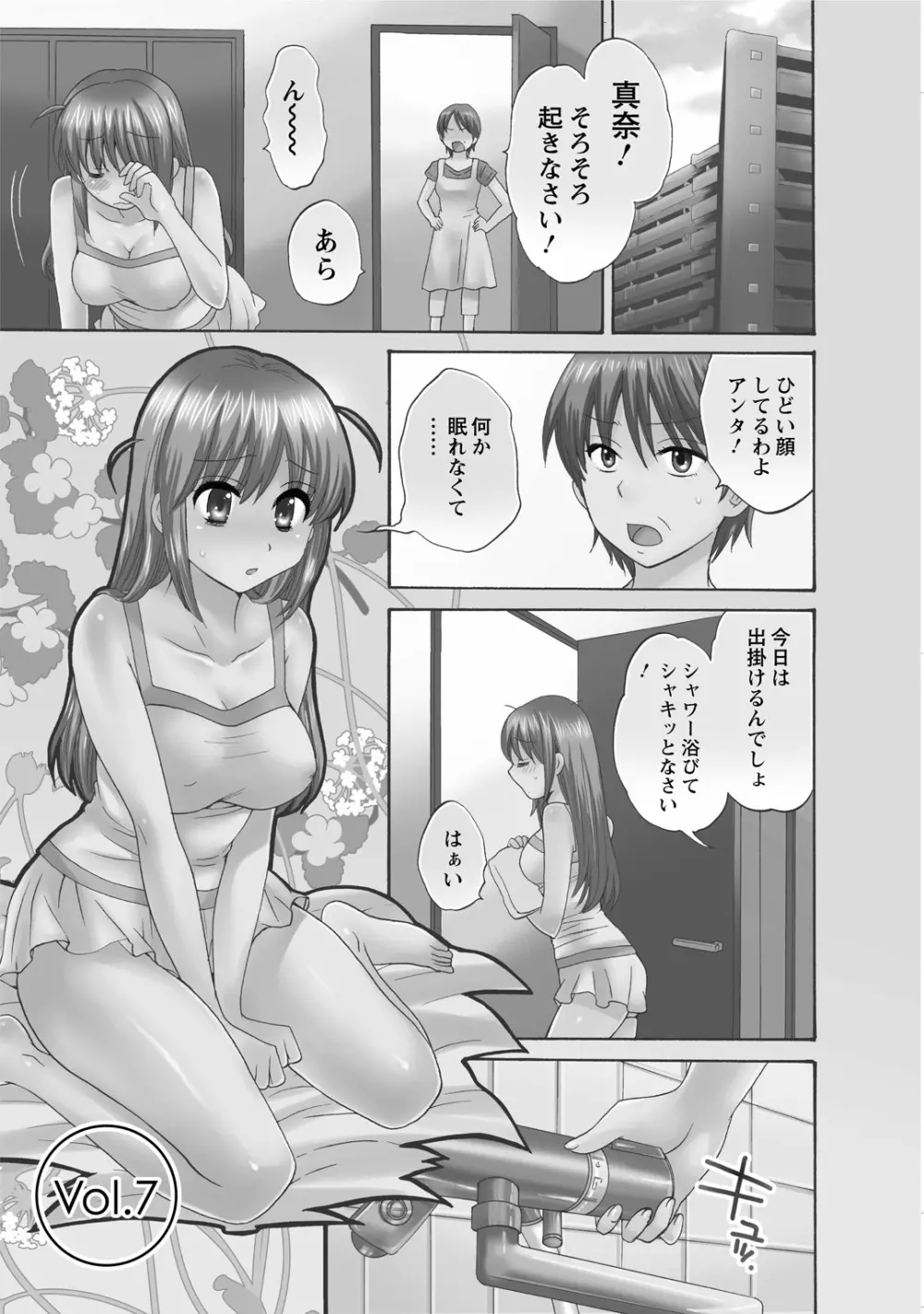 ちょこぱッ!1 Page.129