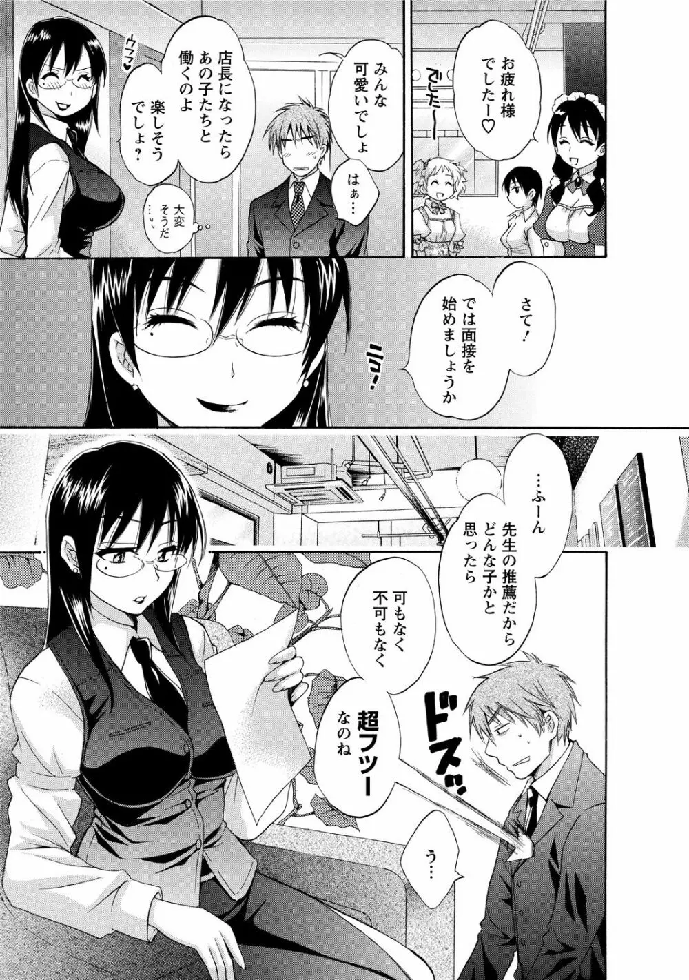 ちょこぱッ!1 Page.13