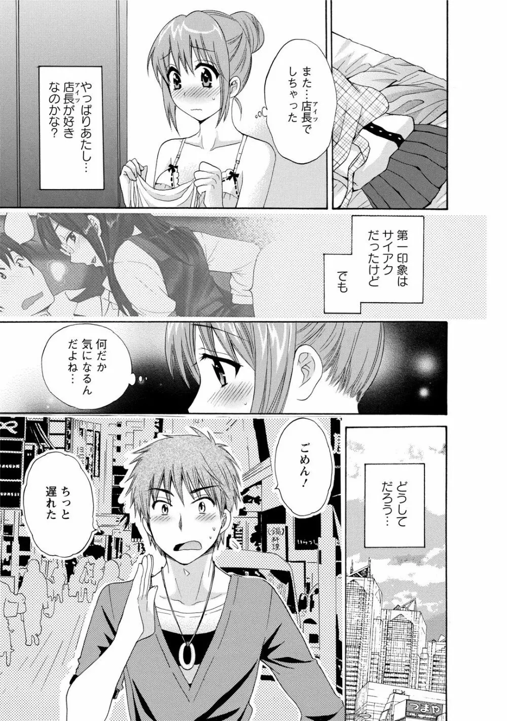 ちょこぱッ!1 Page.133
