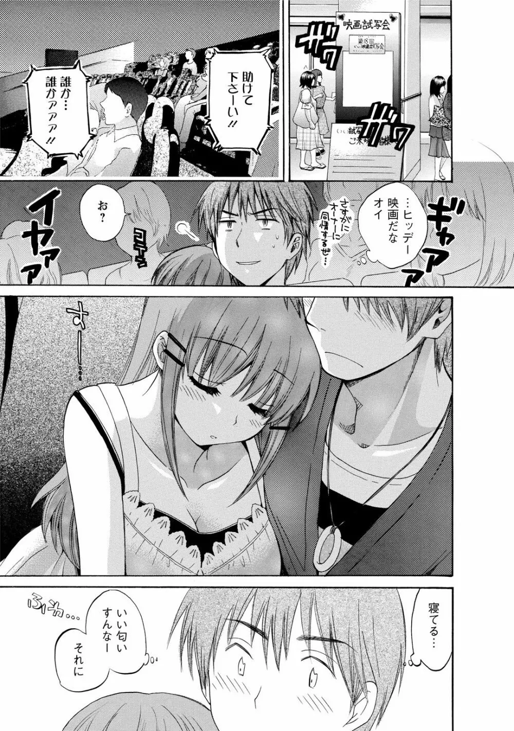 ちょこぱッ!1 Page.135