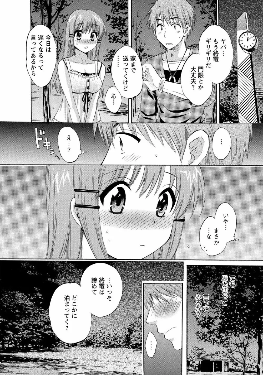 ちょこぱッ!1 Page.138