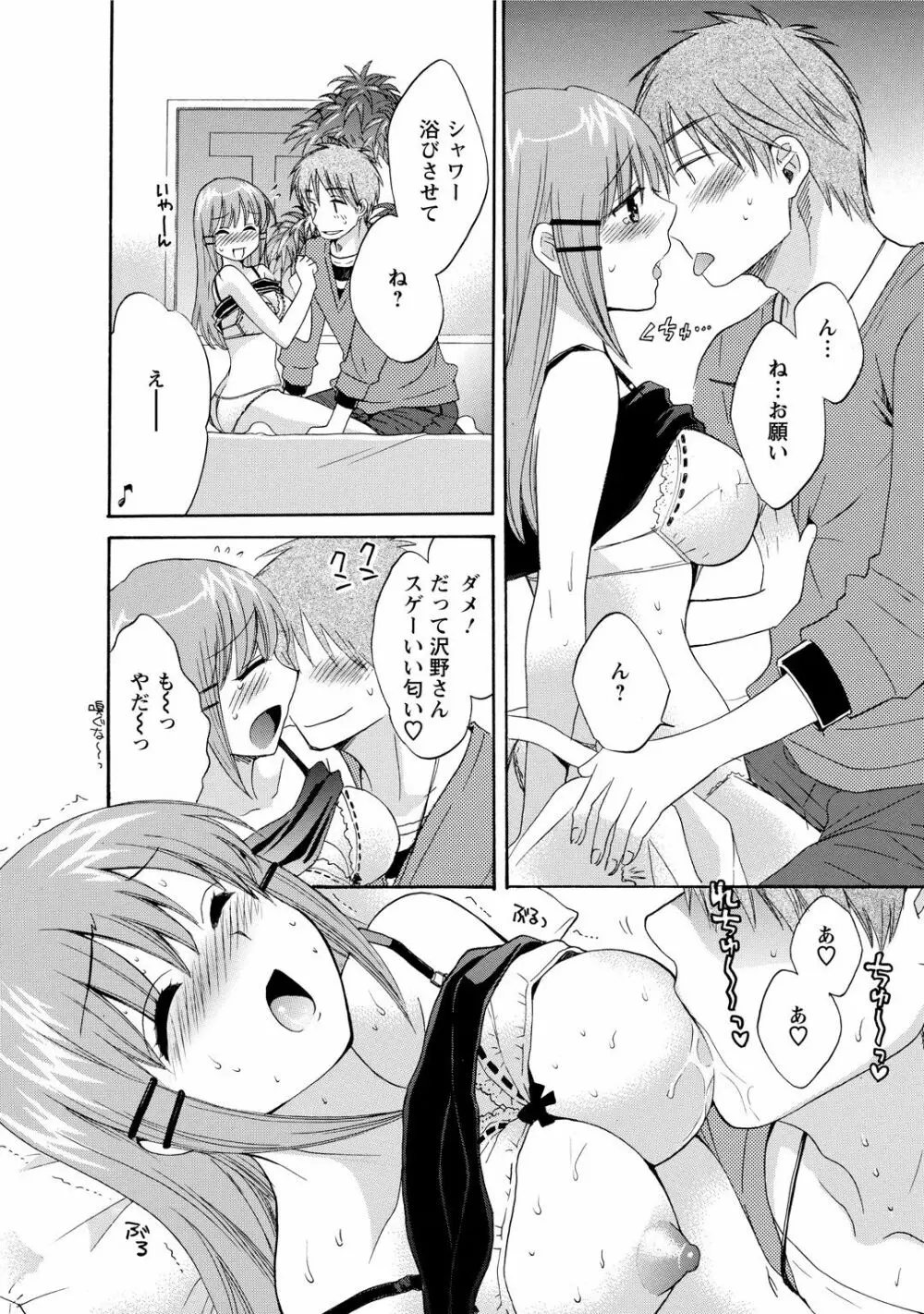 ちょこぱッ!1 Page.140