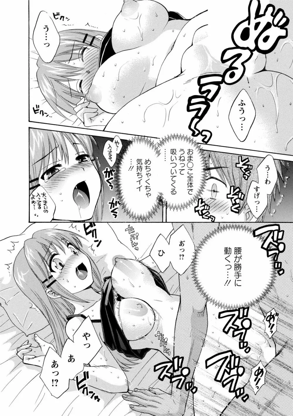 ちょこぱッ!1 Page.144