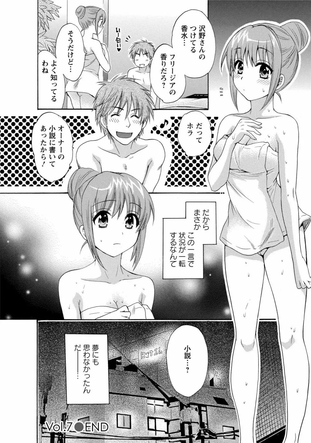 ちょこぱッ!1 Page.148