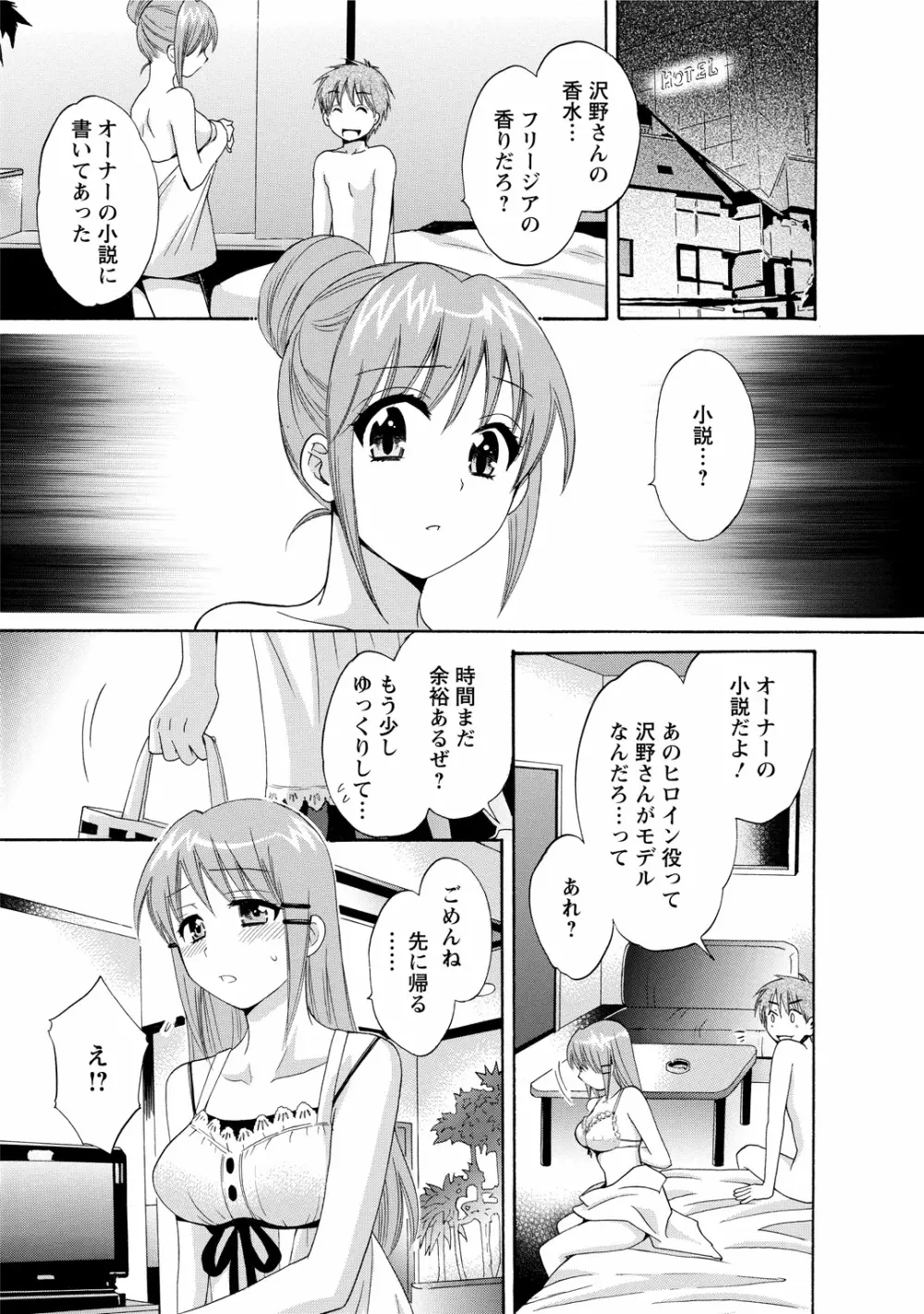 ちょこぱッ!1 Page.149