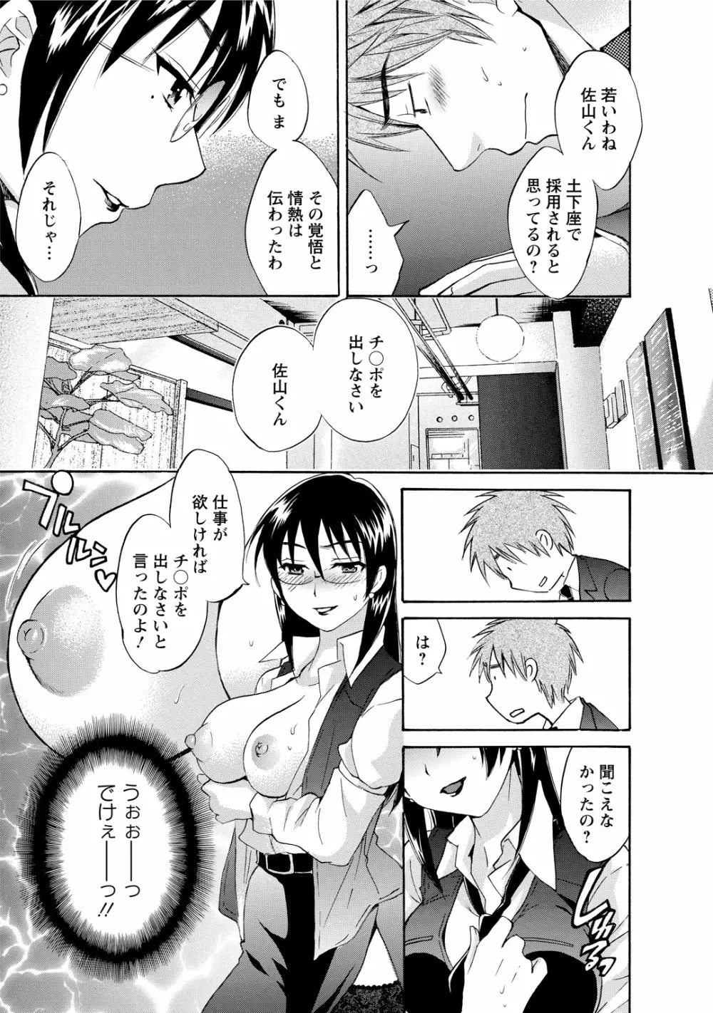ちょこぱッ!1 Page.15