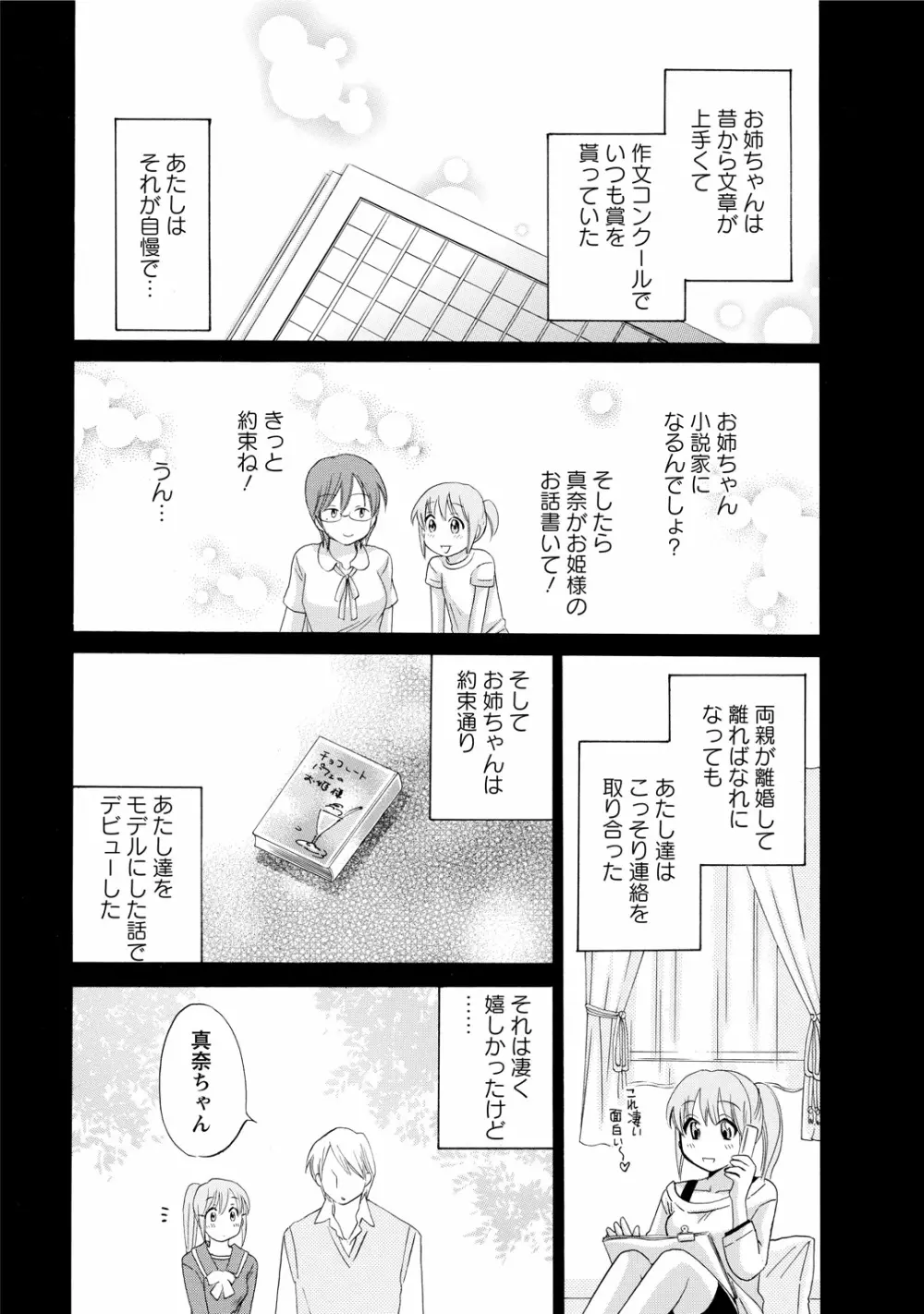 ちょこぱッ!1 Page.151