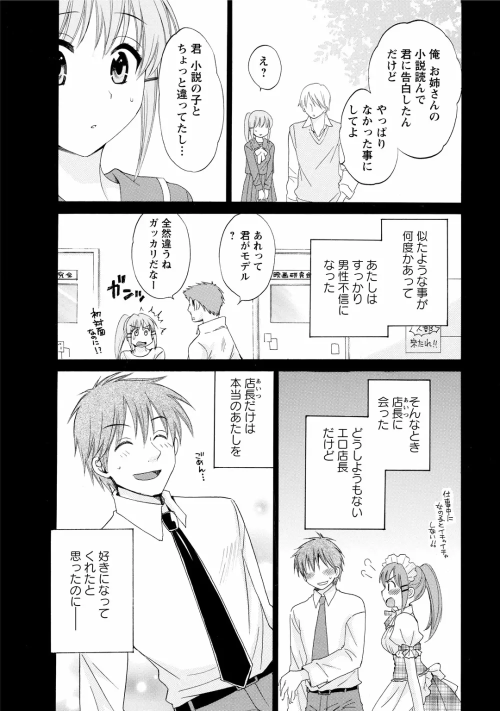 ちょこぱッ!1 Page.152