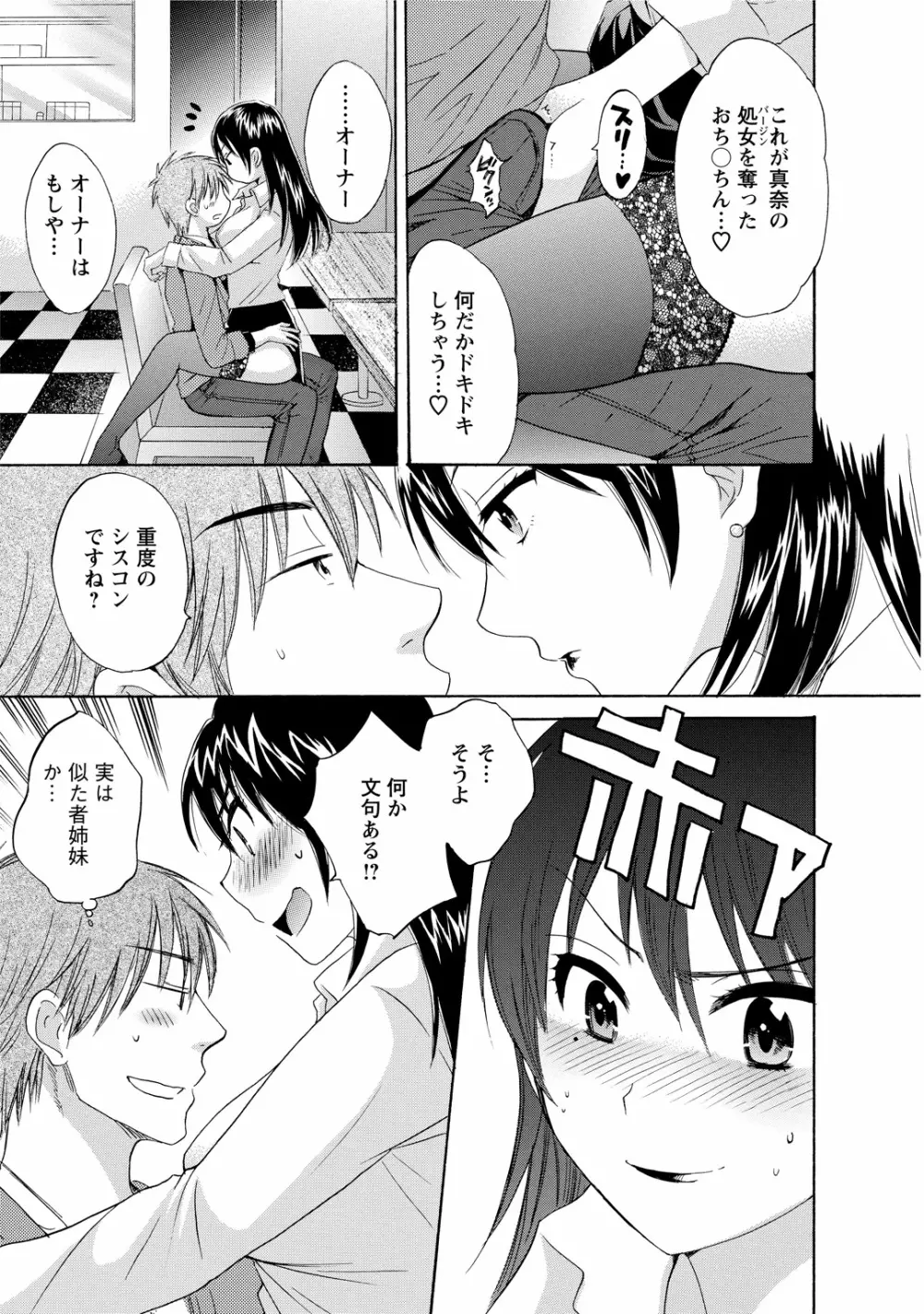 ちょこぱッ!1 Page.157