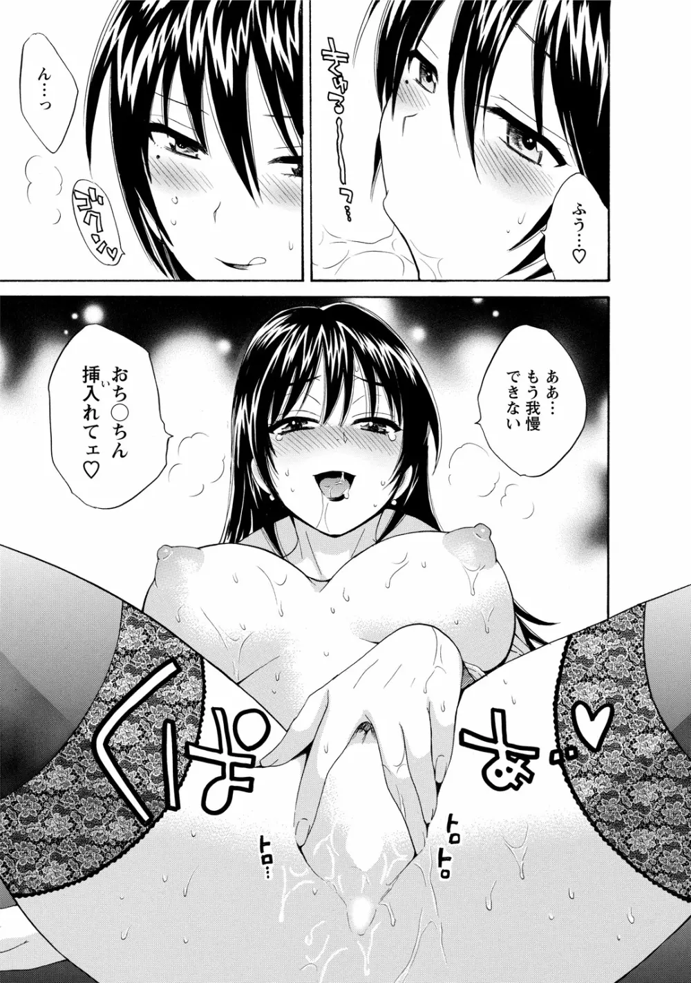ちょこぱッ!1 Page.161