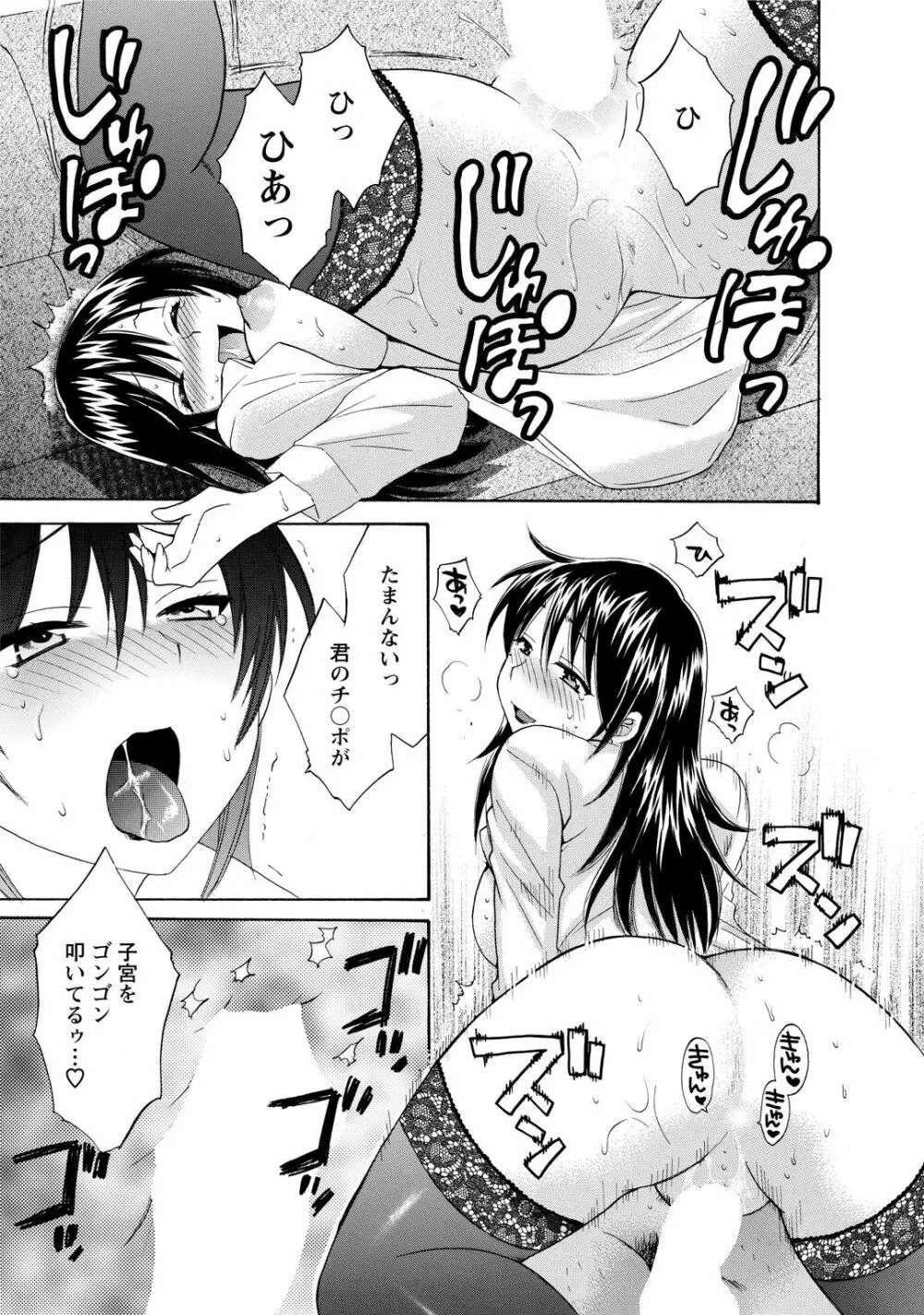 ちょこぱッ!1 Page.163