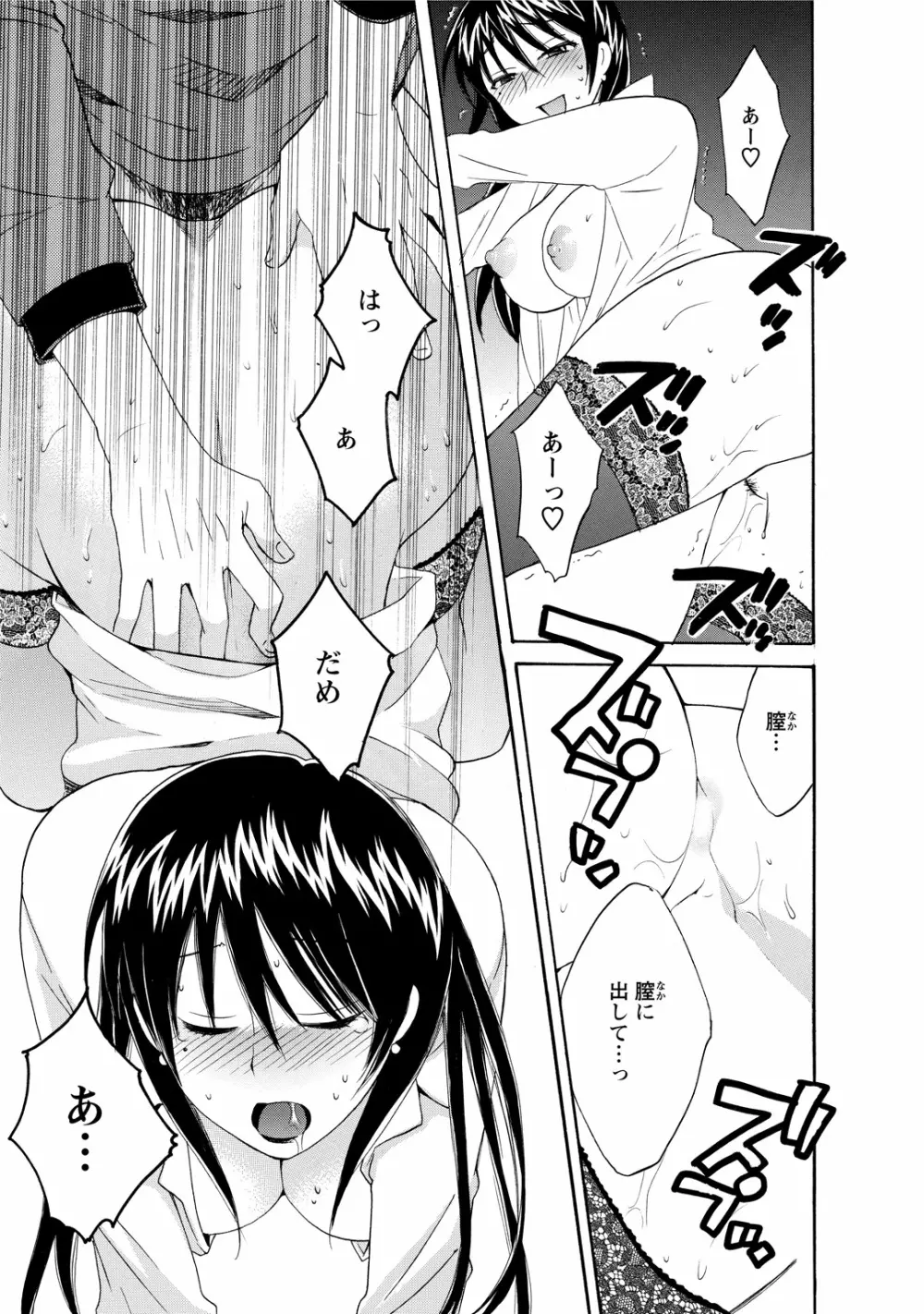 ちょこぱッ!1 Page.165