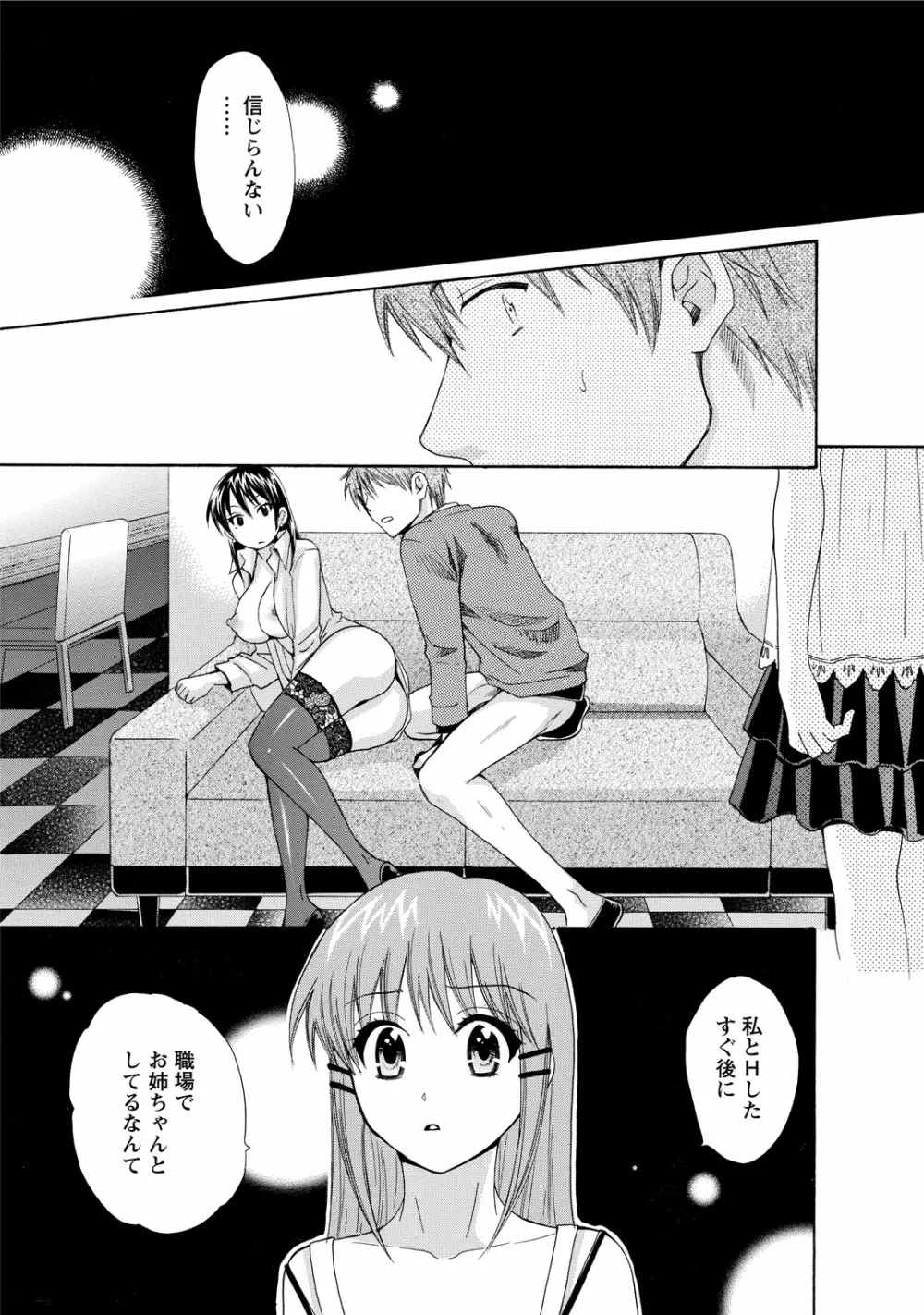 ちょこぱッ!1 Page.167