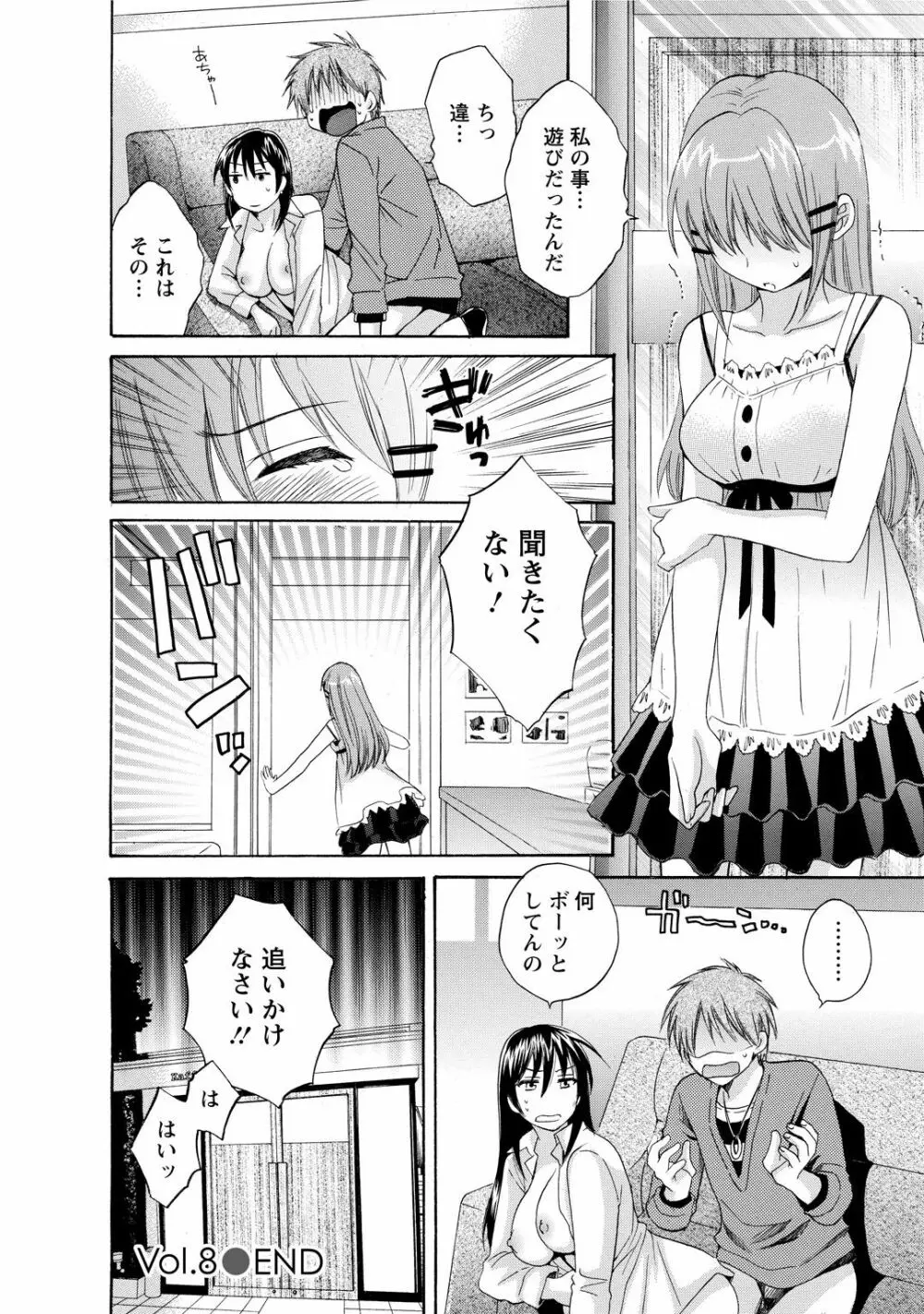 ちょこぱッ!1 Page.168