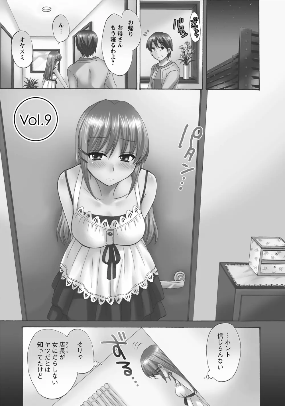 ちょこぱッ!1 Page.169