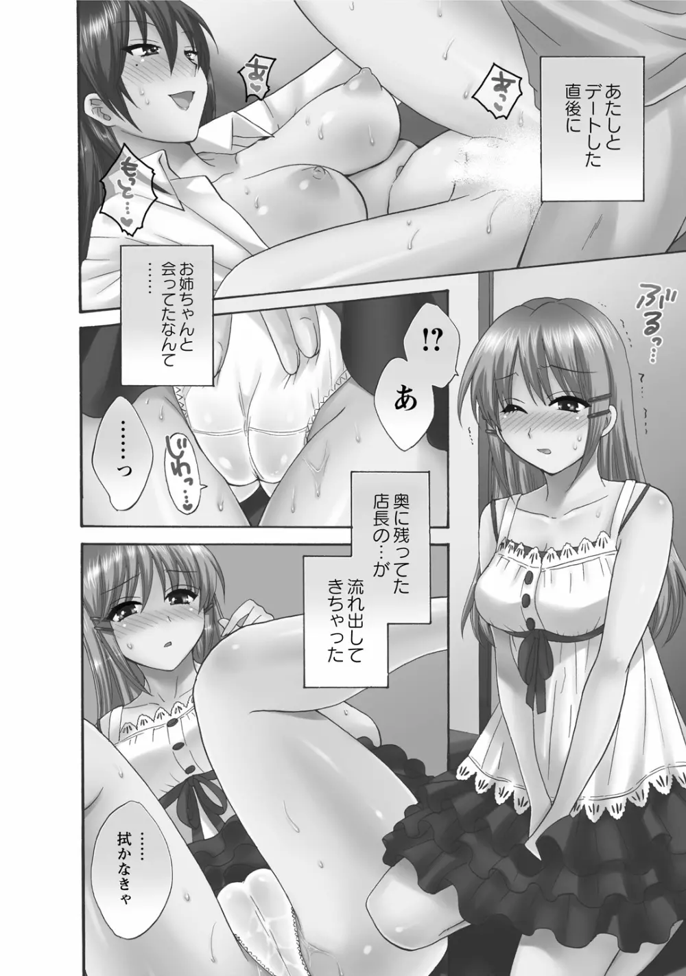 ちょこぱッ!1 Page.170