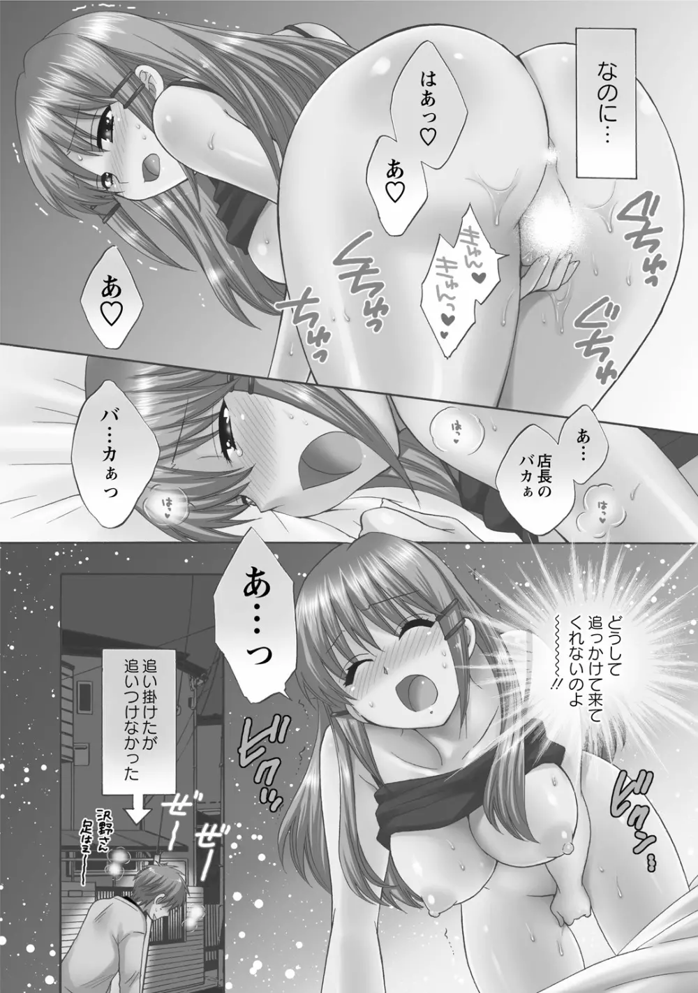 ちょこぱッ!1 Page.172
