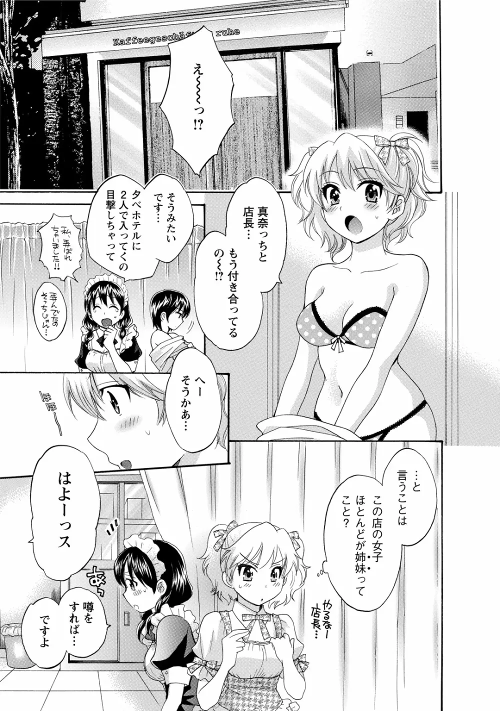 ちょこぱッ!1 Page.173