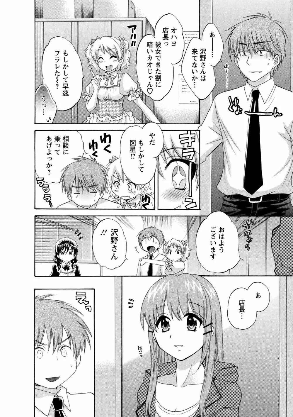 ちょこぱッ!1 Page.174
