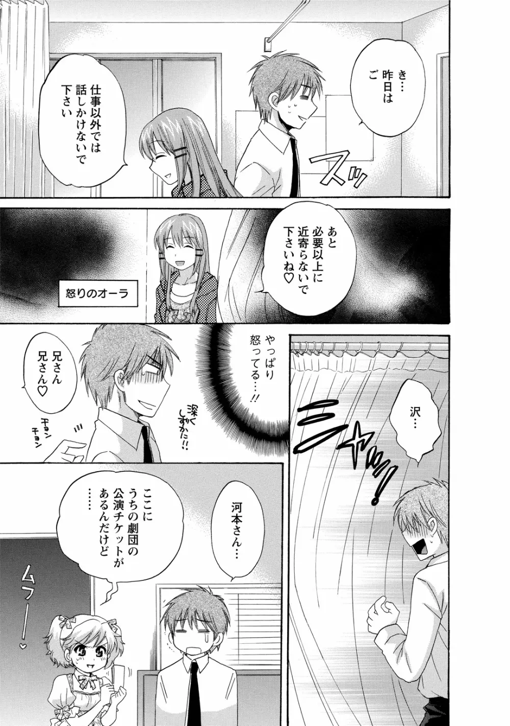 ちょこぱッ!1 Page.175