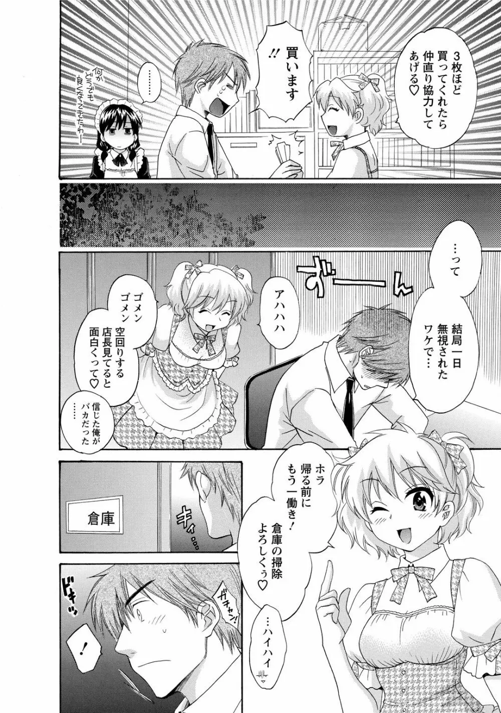 ちょこぱッ!1 Page.176