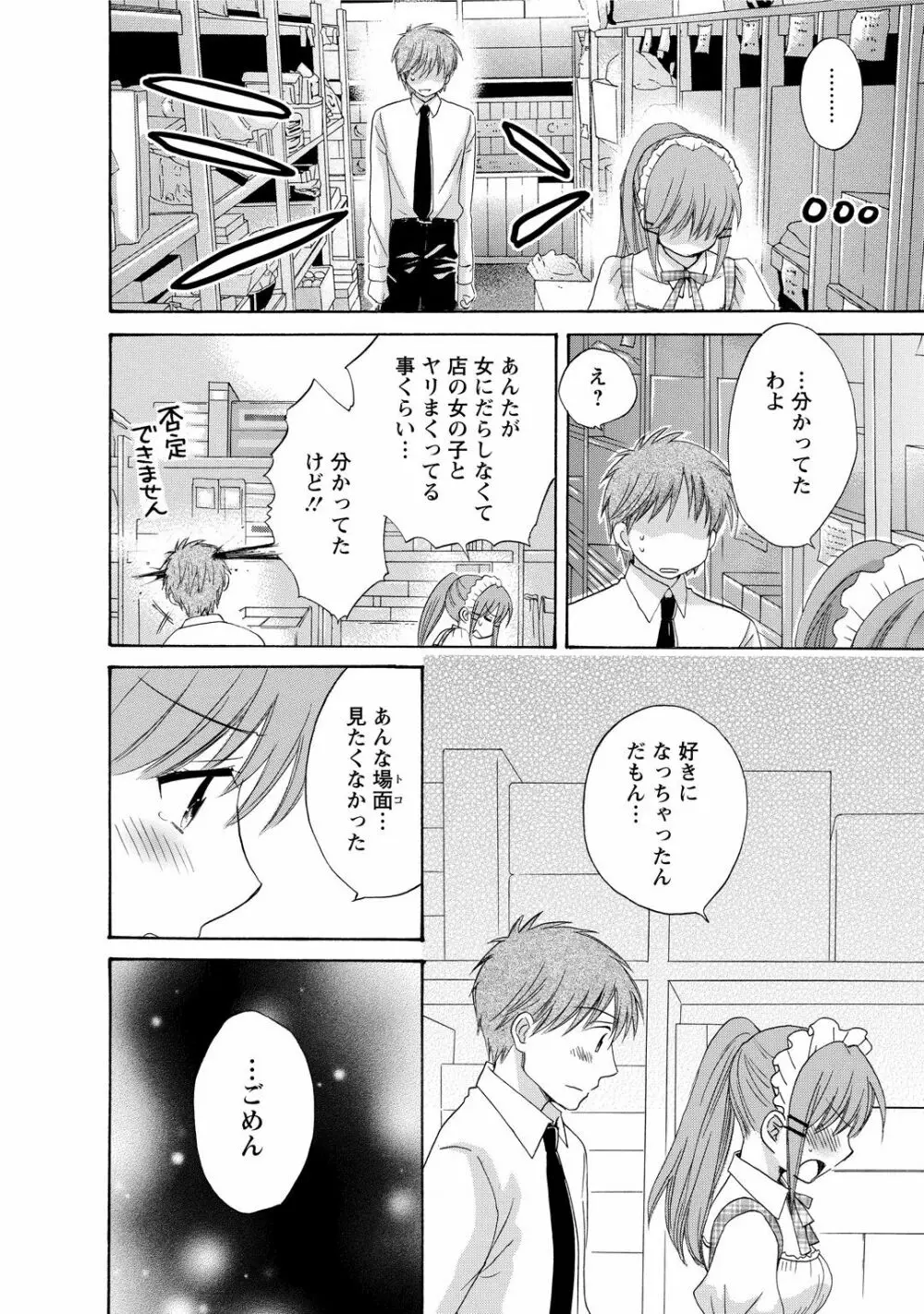 ちょこぱッ!1 Page.178