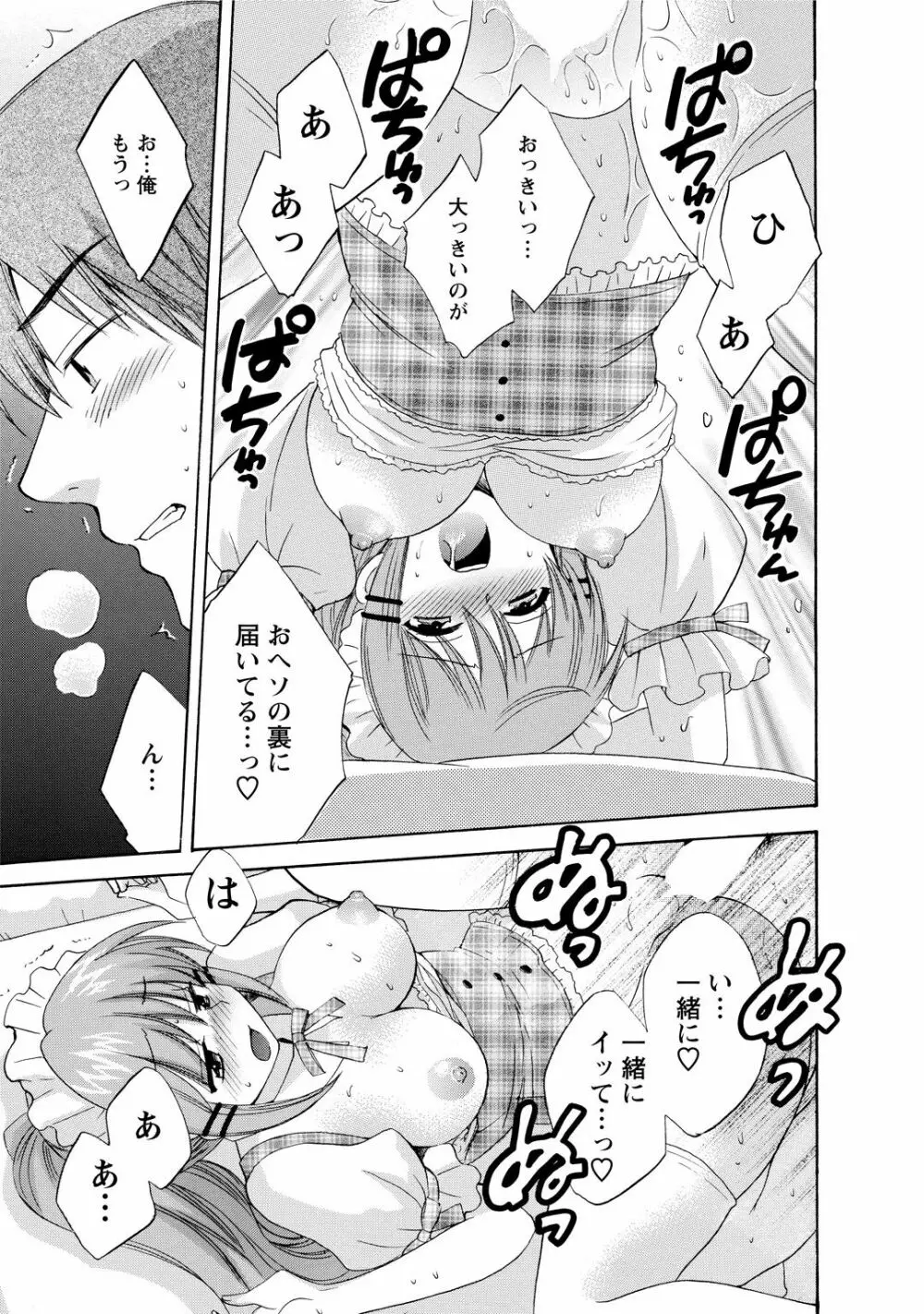 ちょこぱッ!1 Page.187