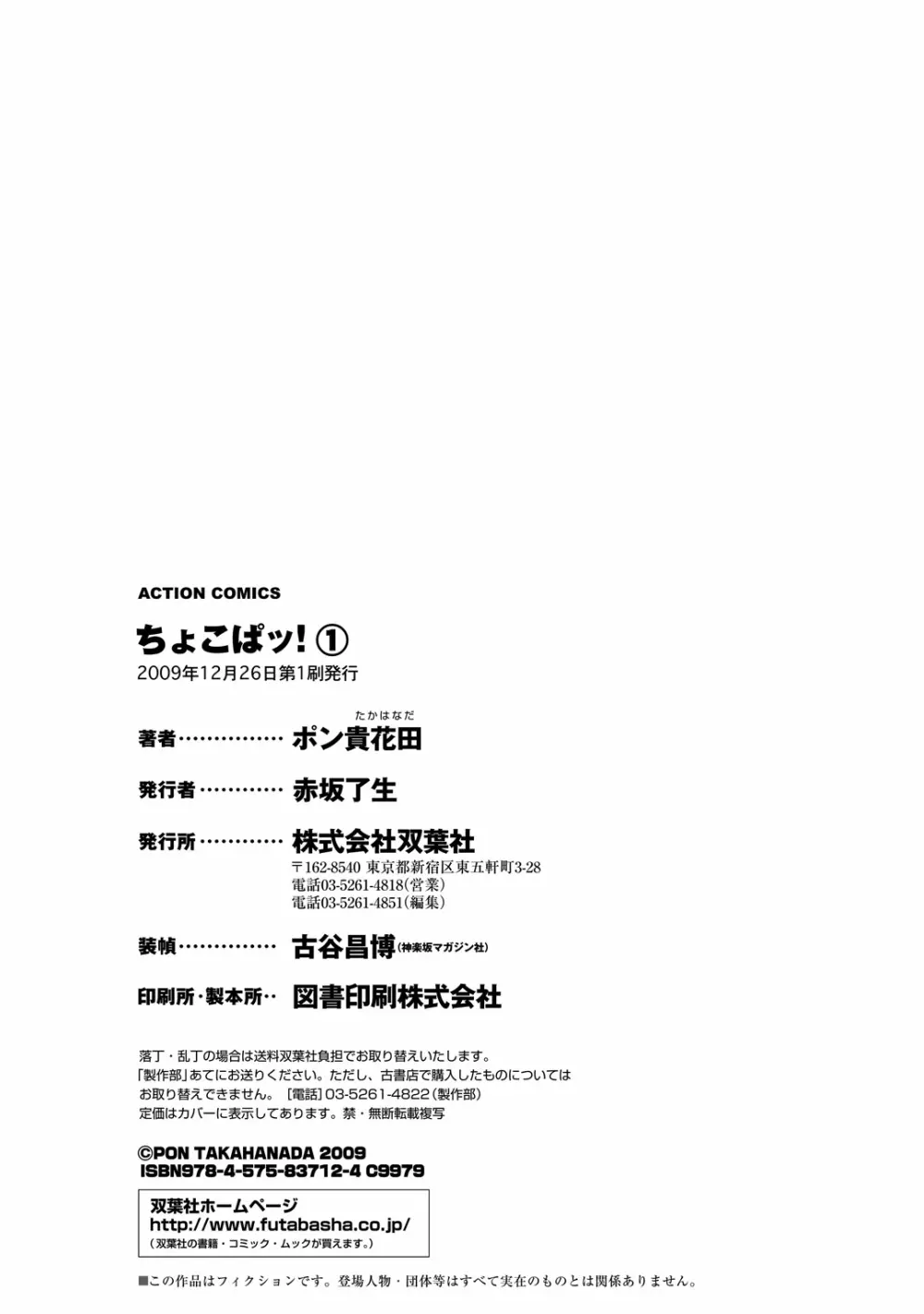 ちょこぱッ!1 Page.190