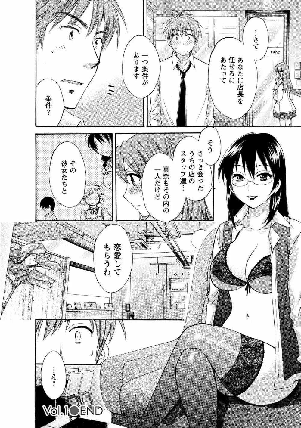 ちょこぱッ!1 Page.24