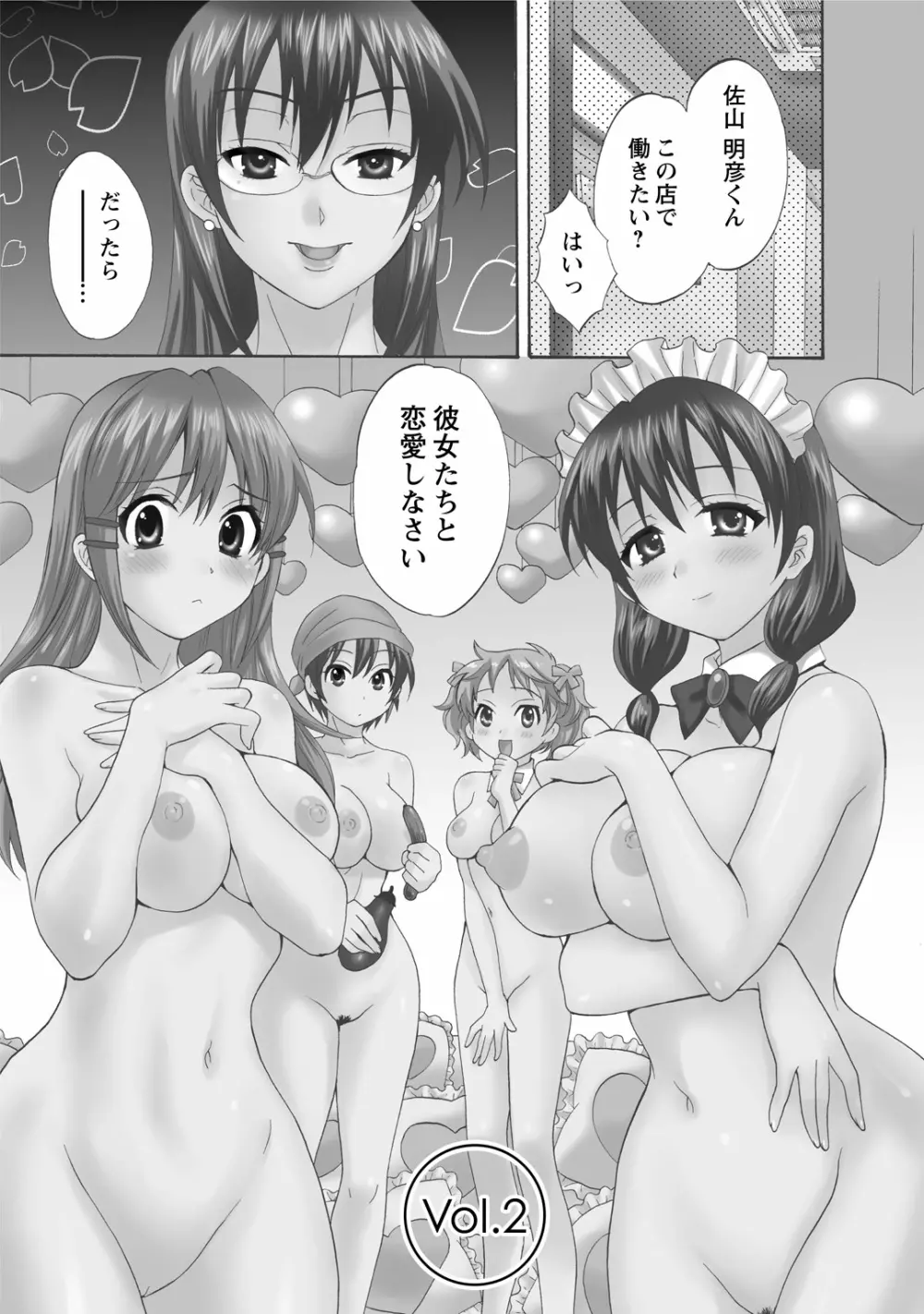 ちょこぱッ!1 Page.25