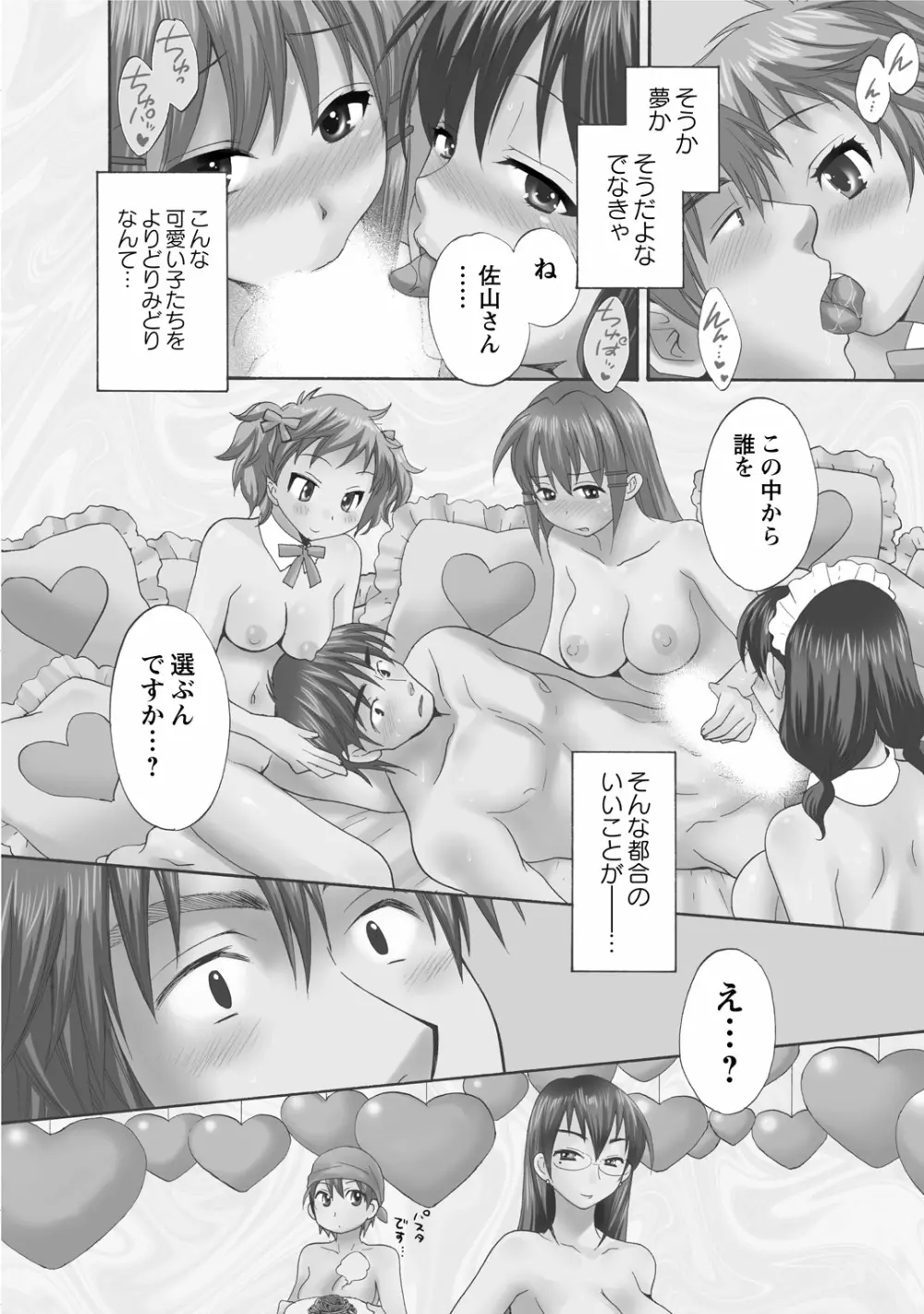 ちょこぱッ!1 Page.28
