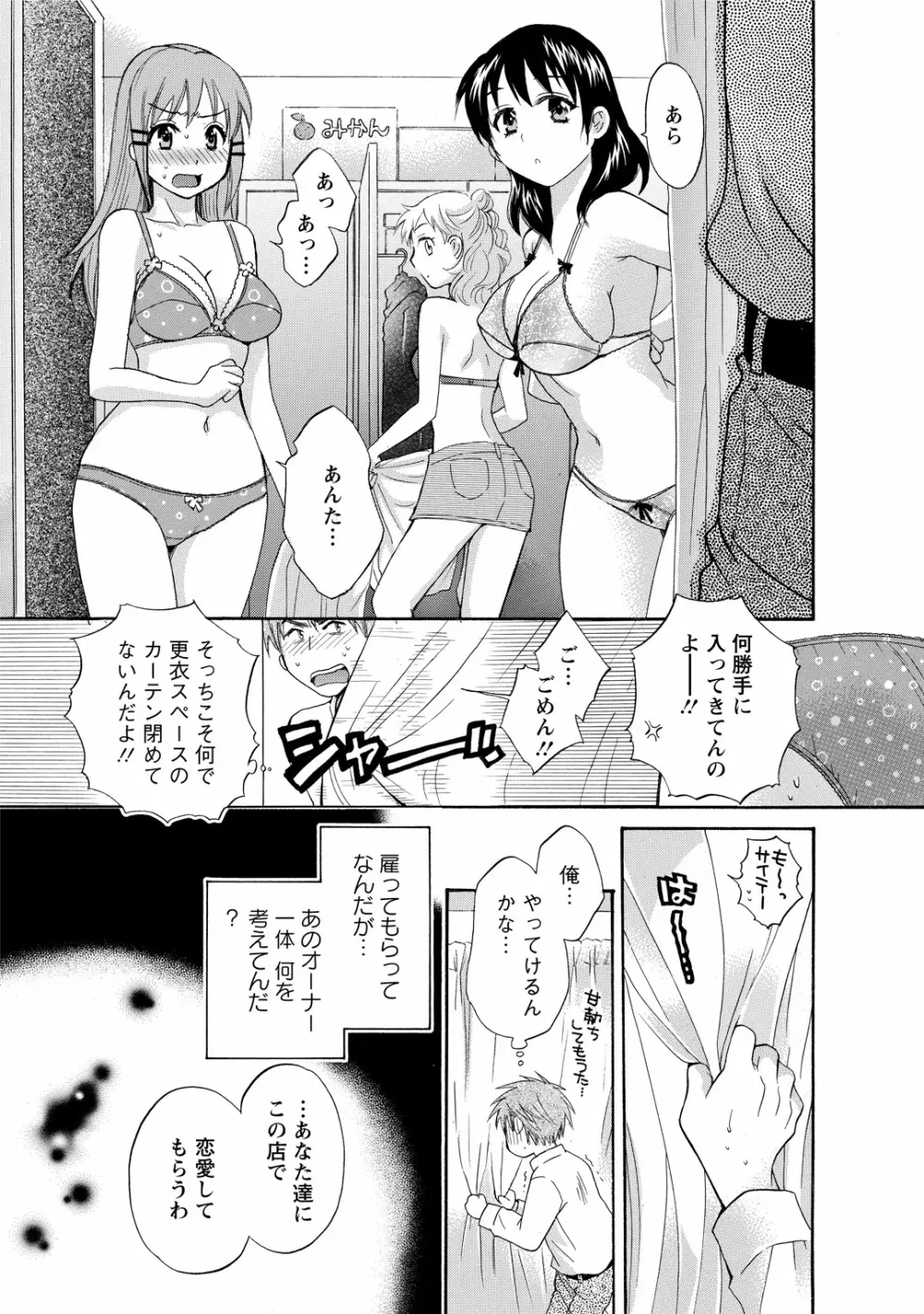 ちょこぱッ!1 Page.31