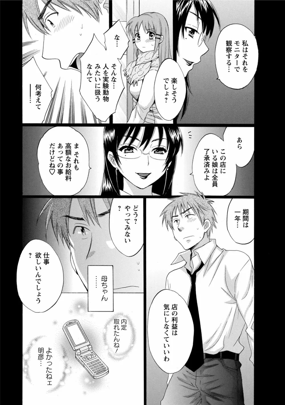 ちょこぱッ!1 Page.33