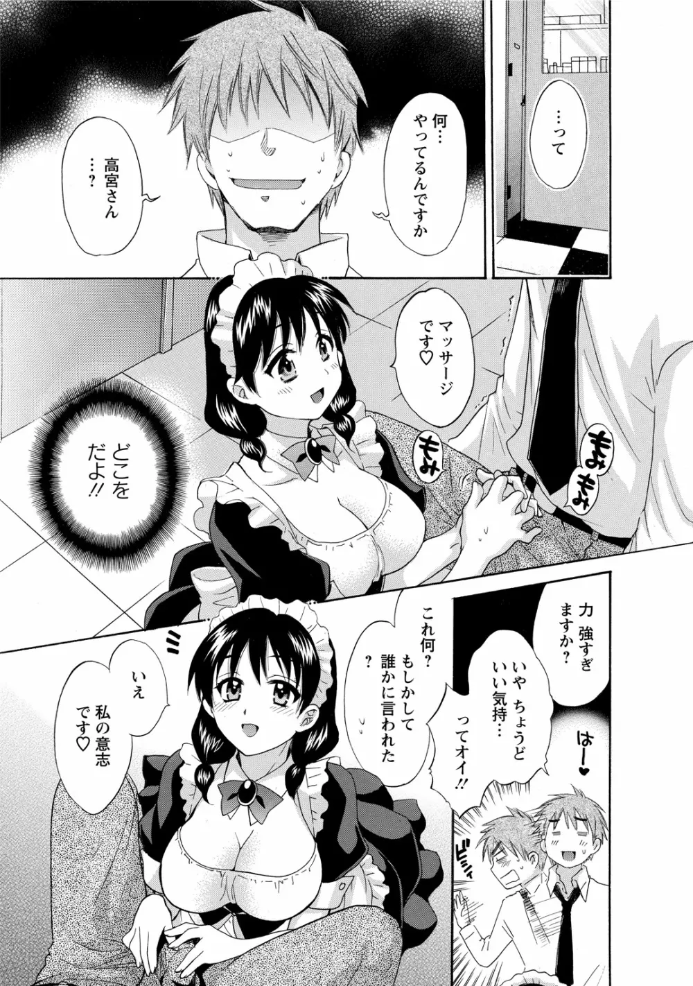 ちょこぱッ!1 Page.37