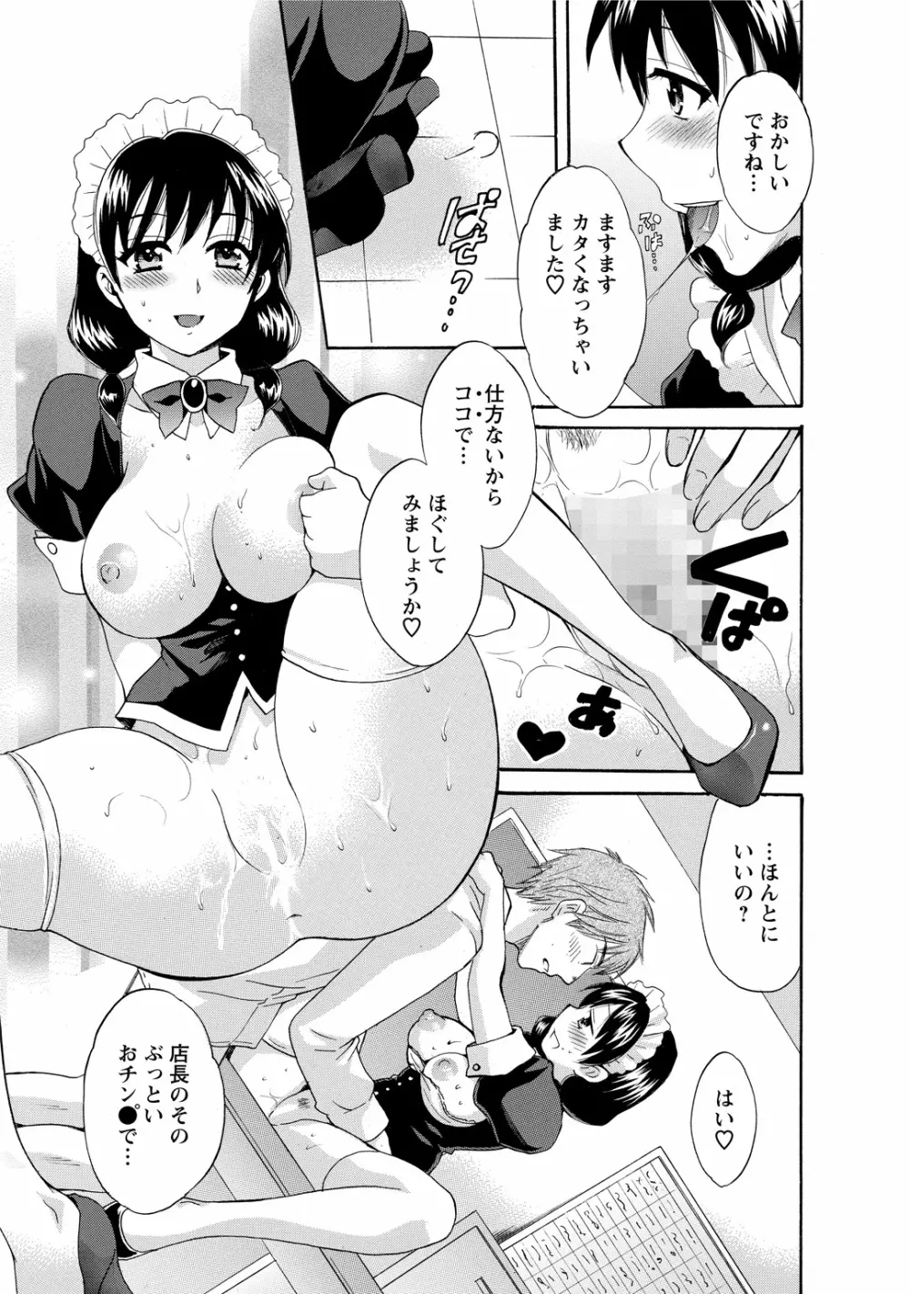 ちょこぱッ!1 Page.39