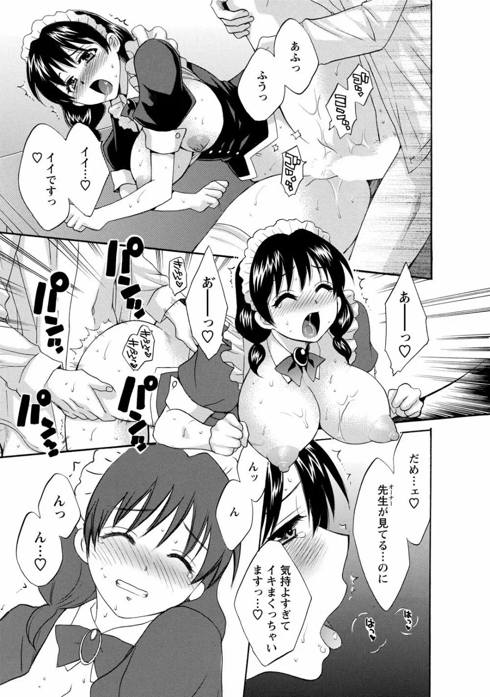 ちょこぱッ!1 Page.41