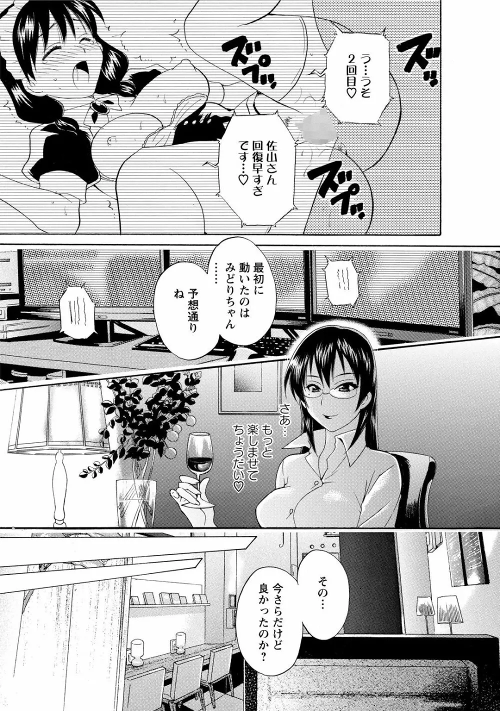ちょこぱッ!1 Page.43