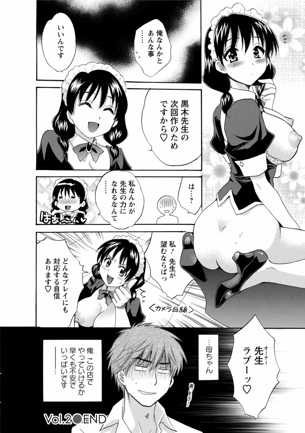 ちょこぱッ!1 Page.44