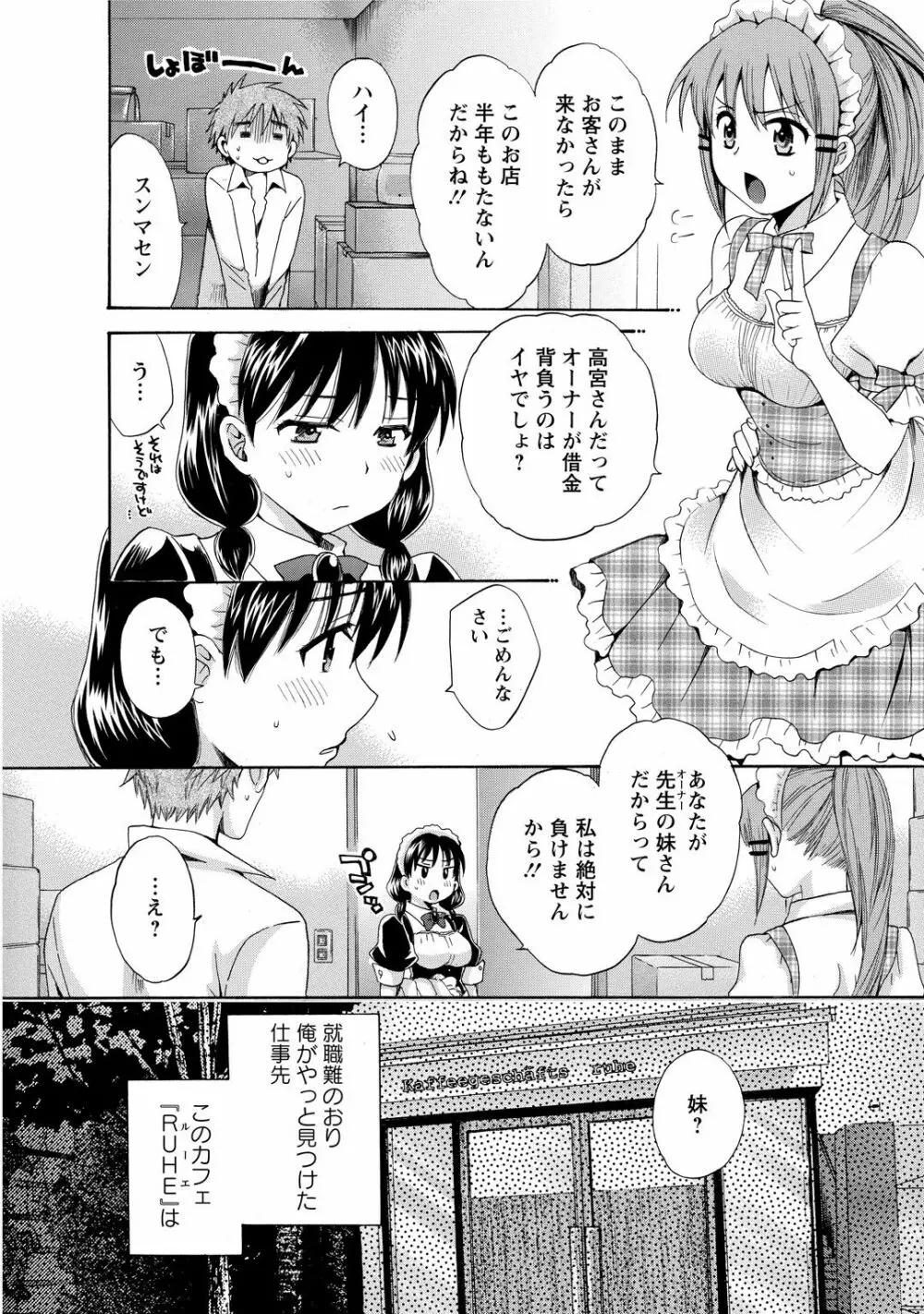 ちょこぱッ!1 Page.50