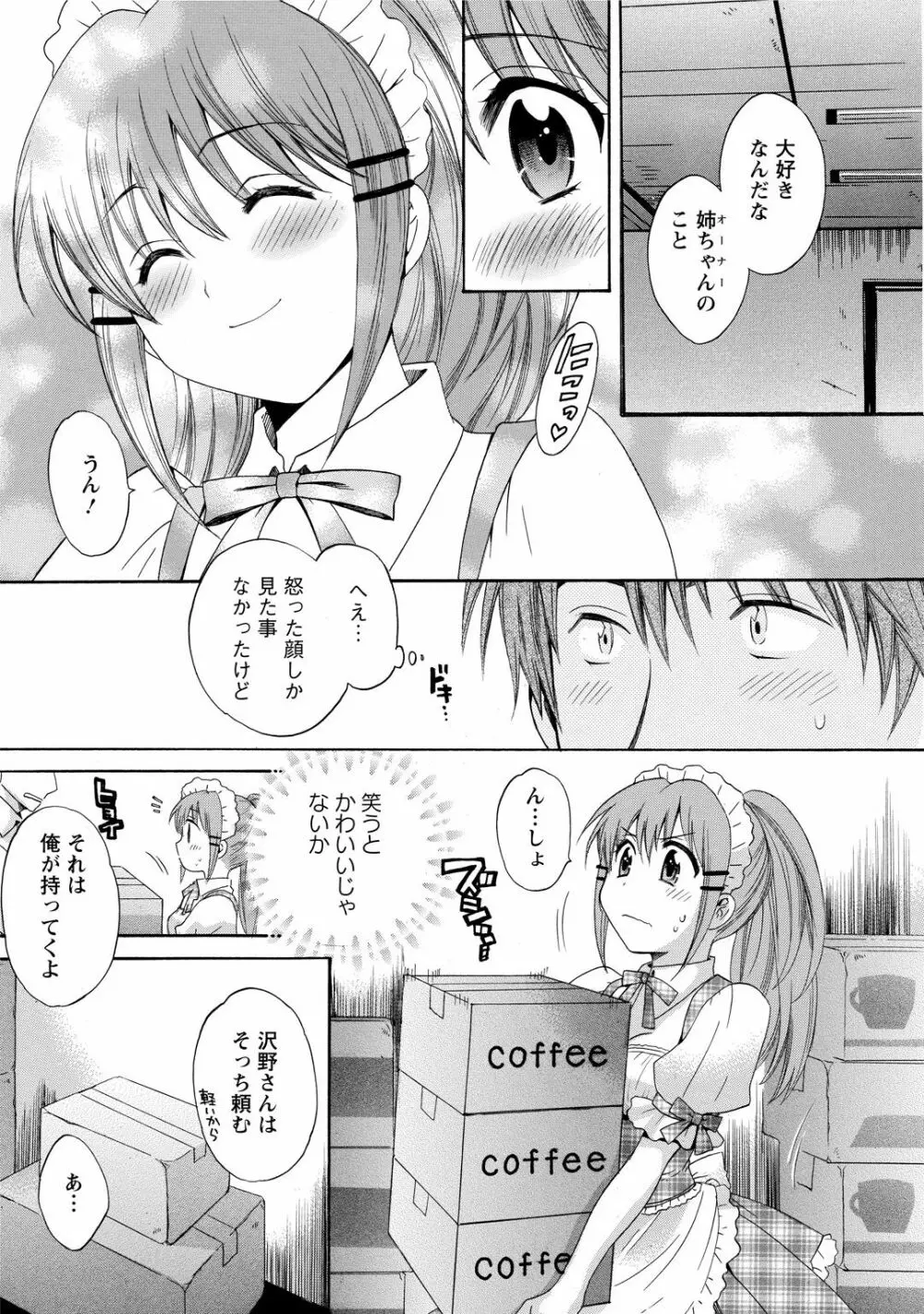 ちょこぱッ!1 Page.53