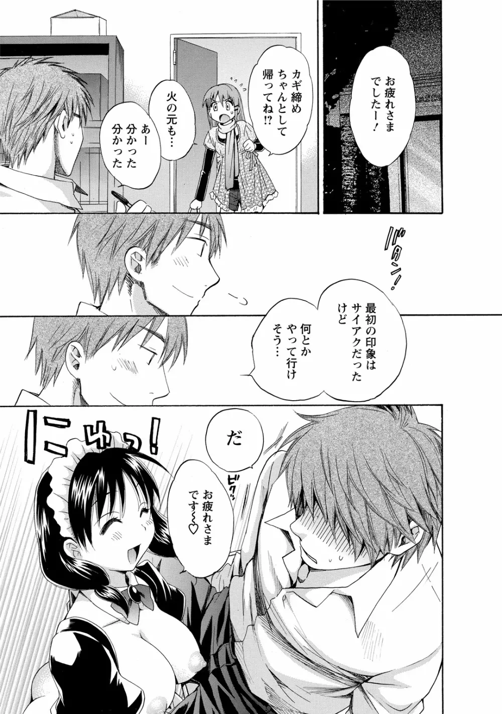 ちょこぱッ!1 Page.55