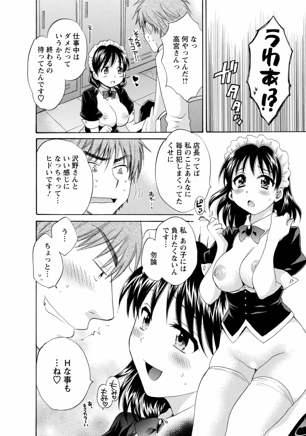 ちょこぱッ!1 Page.56