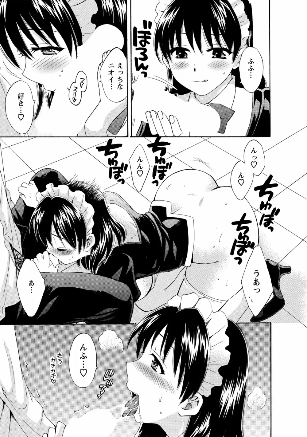 ちょこぱッ!1 Page.57
